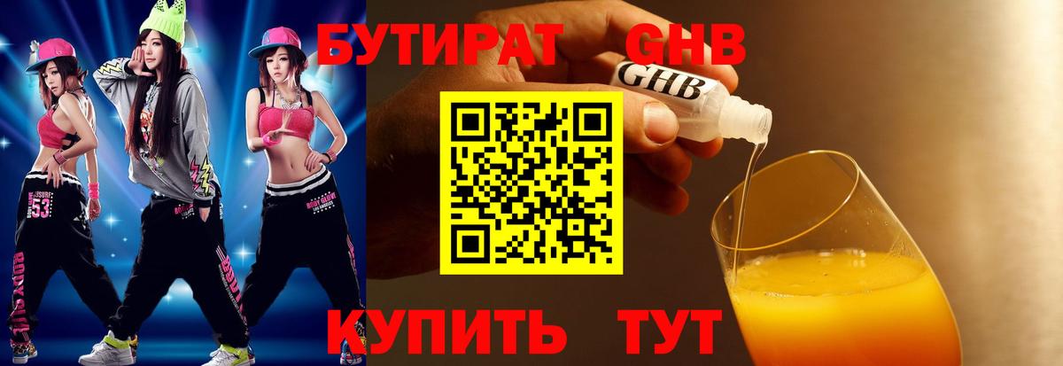 БУТИРАТ  Вход с VPN  Кизляр  Бутират оксибутират 