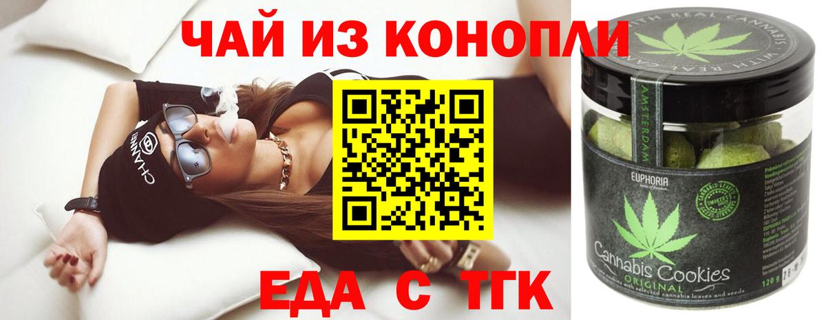 Печенье с ТГК конопля  Вход с VPN  Кизляр 
