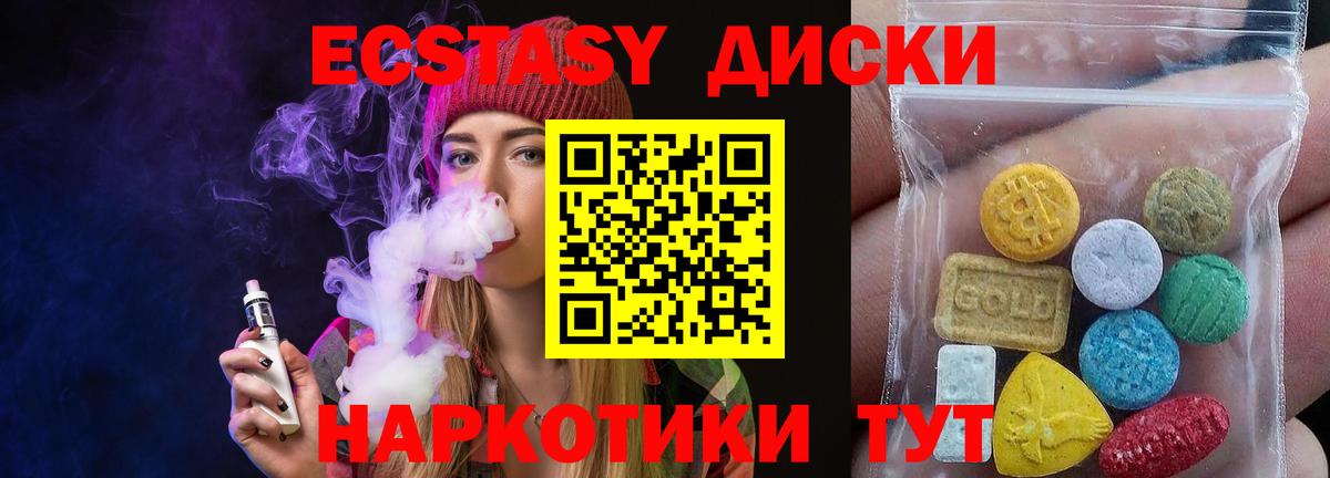 Ecstasy круглые Кизляр