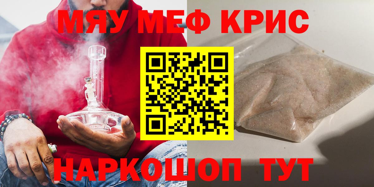 МЯУ-МЯУ мука  Меф  Кизляр  Меф кристаллы  Вход с VPN 